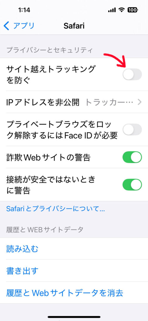 サイト越えトラッキングを防ぐ設定画面