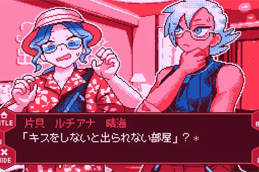キスしないと出られないノベル風脱出ゲーム【せれくとKiss】のゲーム画像