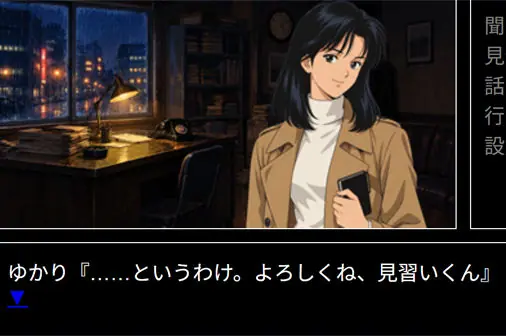 学園を舞台にした推理アドベンチャー【黄昏のエチュード】のゲーム画像