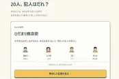 推理パズル無料ブラウザ版【今日の容疑者】の画像